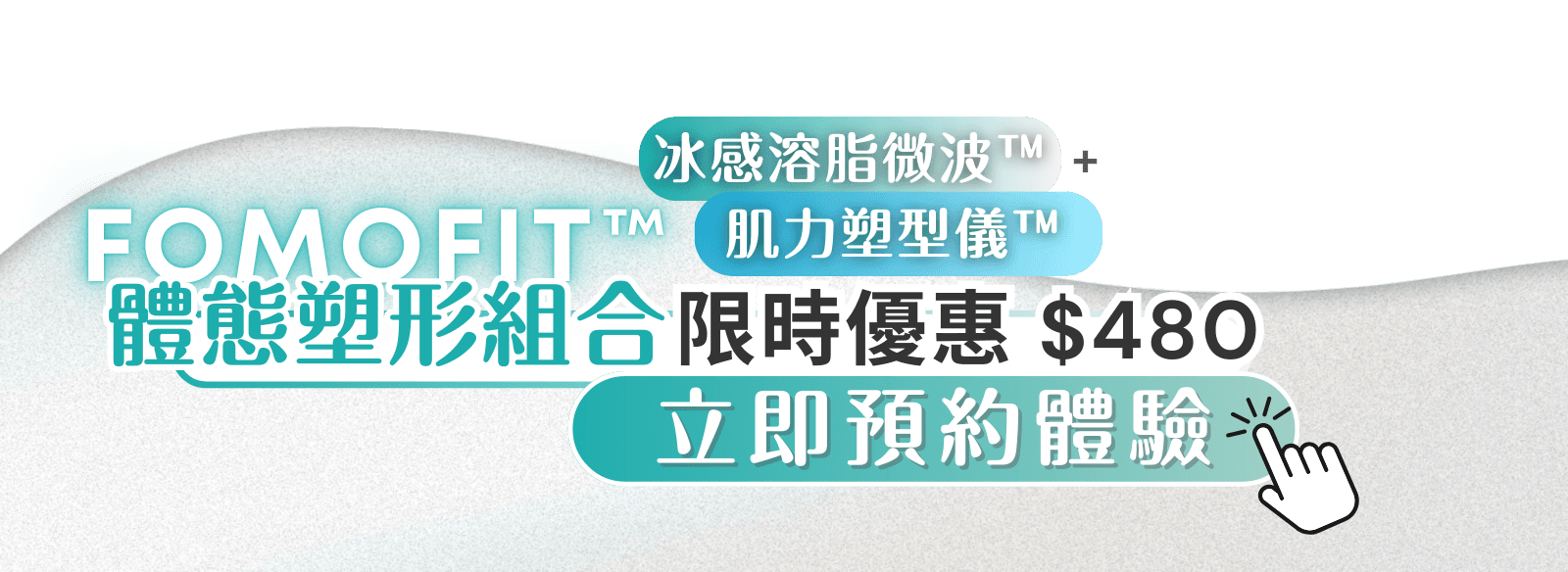 fomofit-sticky-bottom